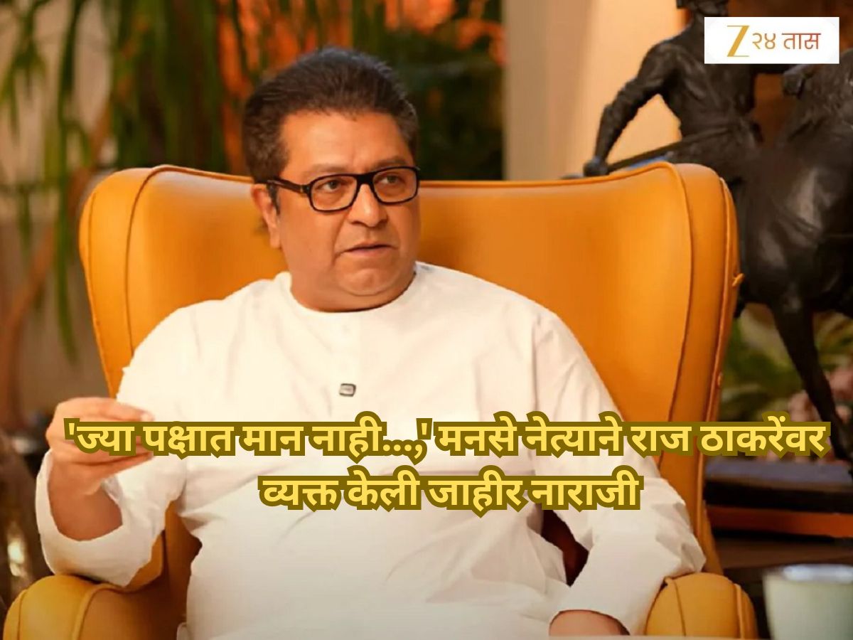 उद्धव ठाकरेंसोबत युती होण्याआधी राज ठाकरेंना धक्का! मनसेच्या बड्या नेत्याचा राजीनामा?; म्हणाला ‘ज्या पक्षात मान…’