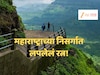 महाराष्ट्रातील अद्भूत हिल स्टेशन, पावसाळा संपण्याआधी नाही गेलात तर पस्तावाल!