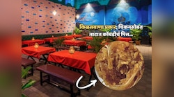 हॉटेलात चिकनसोबत, ताटात कोंबडीचं पिस; किळसवाण्या प्रकरणानंतर पुण्यातील 'त्या' हॉटेलवर प्रशासनाची नजर 