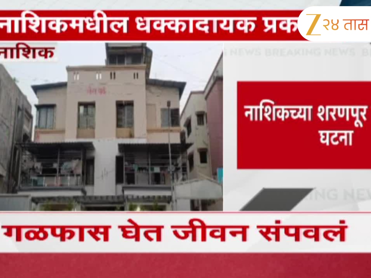 नाशिकच्या शरणपूर रोडवरील घटना; 16वर्षांच्या विद्यार्थिनीची होस्टेलमध्ये आत्महत्या