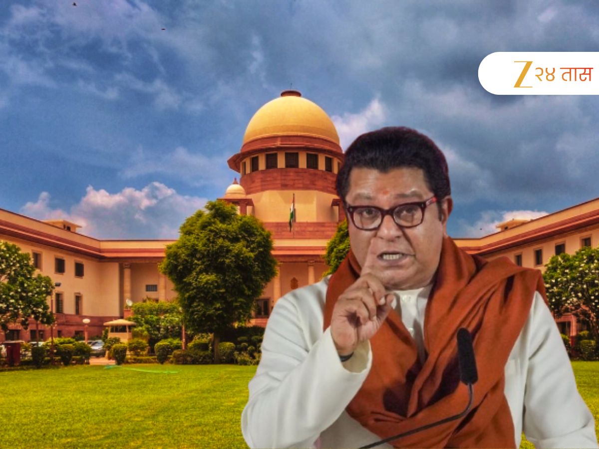 Petition in Supreme Court against Raj Thackeray ahed Maharashtra Marathi hindi Language Controversy Petition in Supreme Court against Raj Thackeray ahed Maharashtra Marathi hindi Language Controversy