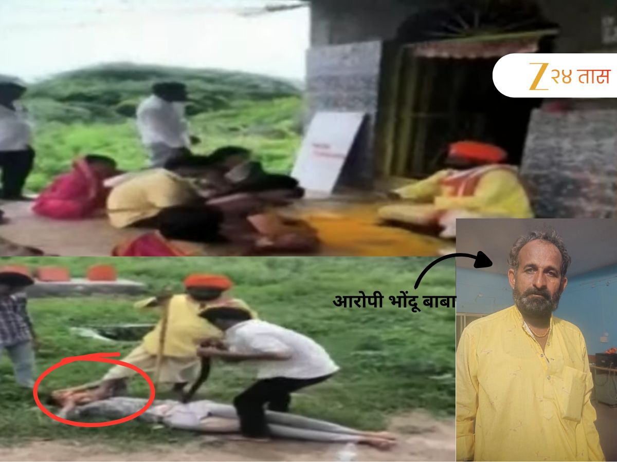 peeing in bhakt mouth to putting a shoe in mouth Sambhajinagar Bhondu Baba exploits revealed | लग्न peeing in bhakt mouth to putting a shoe in mouth Sambhajinagar Bhondu Baba exploits revealed | लग्न