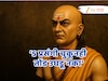 Chanakya Niti: 'या' 5 प्रसंगी चुकूनही तोंड उघडू नका, गप्प राहणेच उत्तम; चाणक्यंचा सल्ला आयुष्यात येईल कामी!