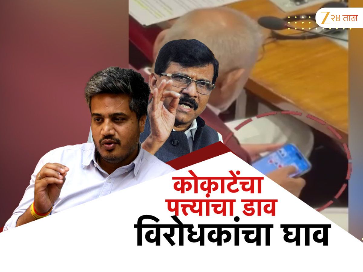 Manikrao Kokate found playing rummy in Assembly Criticism of opponents
