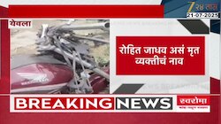 कार आणि मोटरसायकलची समोरासमोर जोरदार धडक; अपघातात एक जण ठार