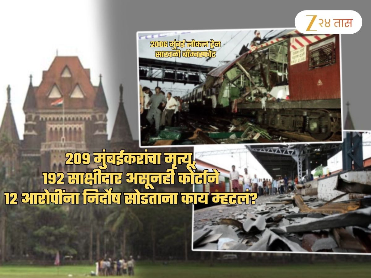 Mumbai Local Train Serial Bomb Blast 2006 Case What Bombay high Court Said In Verdict 4 Important Points