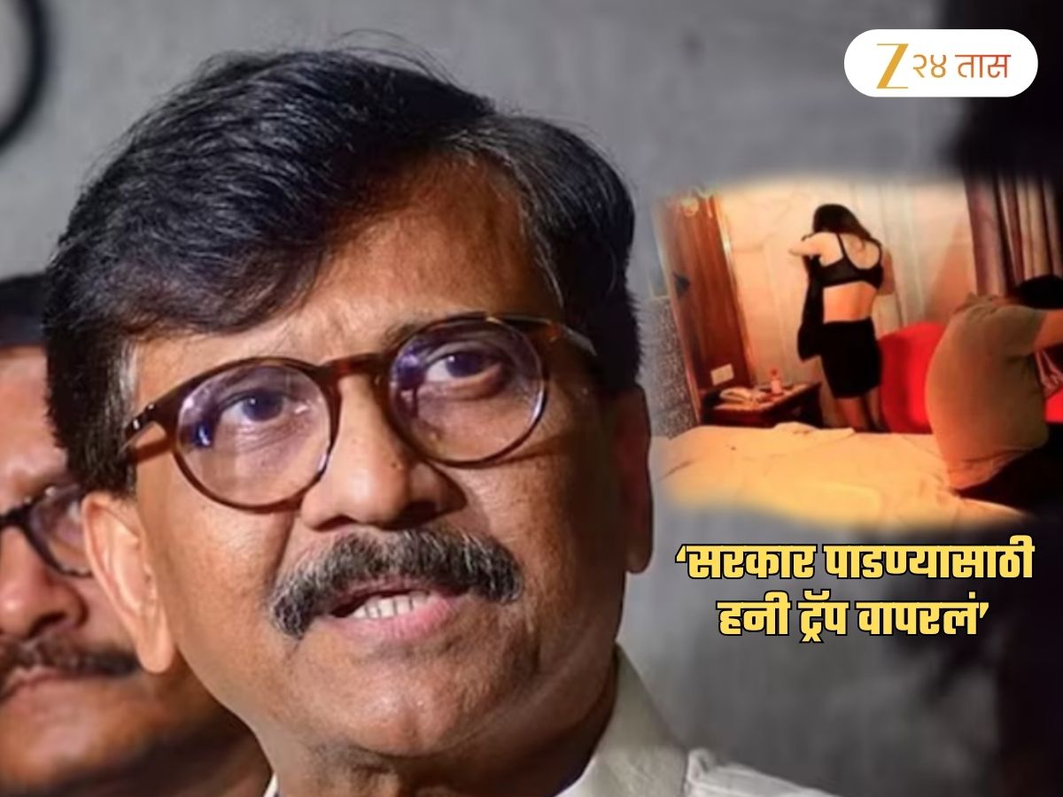 Sanjay Raut Says Honey trap used to destabilize maha vikas aghadi government lead by uddhav thackeray mention devendra fadnavis