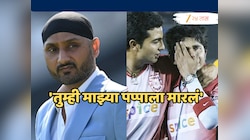 'तुम्ही माझ्या पप्पाला मारलं' श्रीसंथच्या लेकीचं बोलणं ऐकून हरभजन सिंहच्या डोळ्यात पाणी!