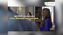 एकूण संपत्ती 1,600,00,00,000; आलिया, दीपिका नव्हे, 'ही' आहे B-Town ची सर्वात श्रीमंत सेलिब्रिटी वाईफ