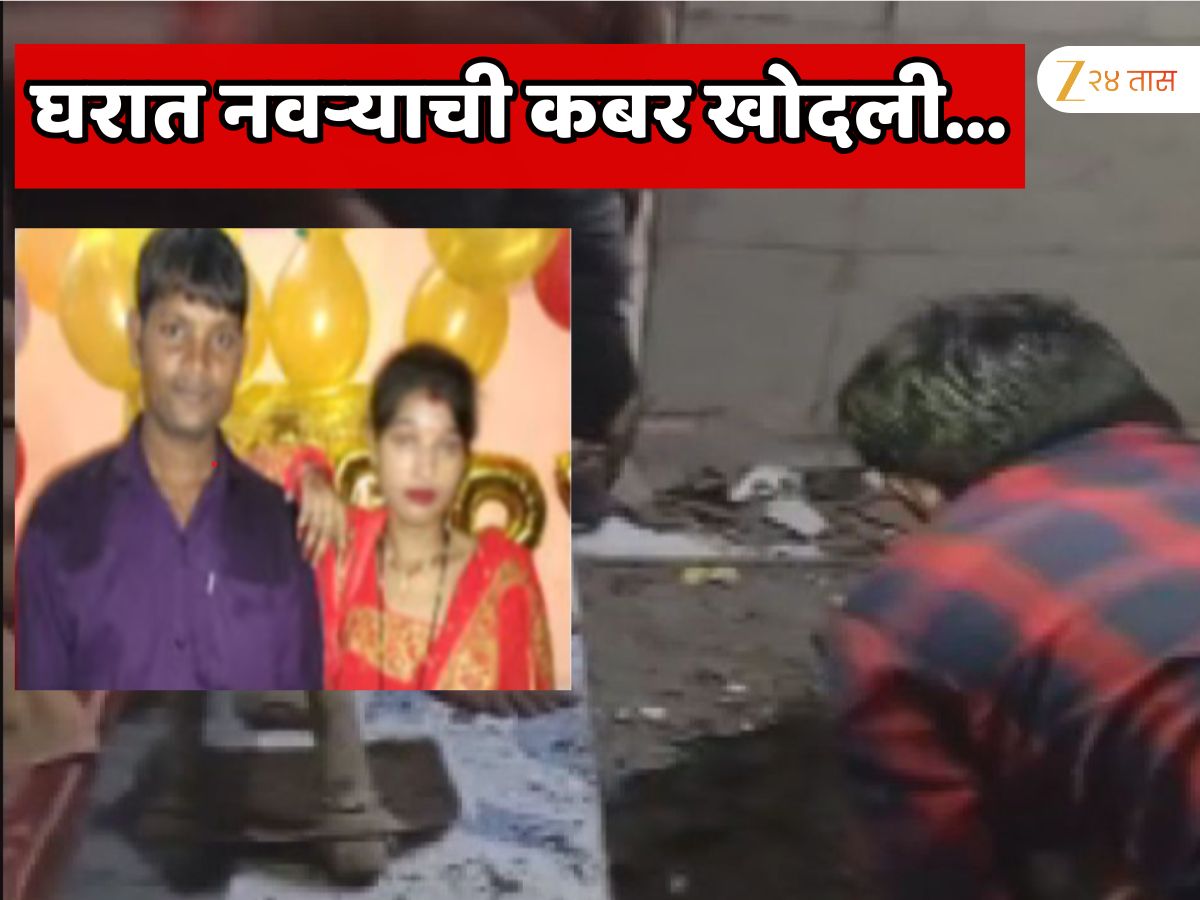 Nalasopara Crime News She killed her husband and buried his body in the house The woman absconded with her boyfriend Nalasopara Crime News She killed her husband and buried his body in the house The woman absconded with her boyfriend