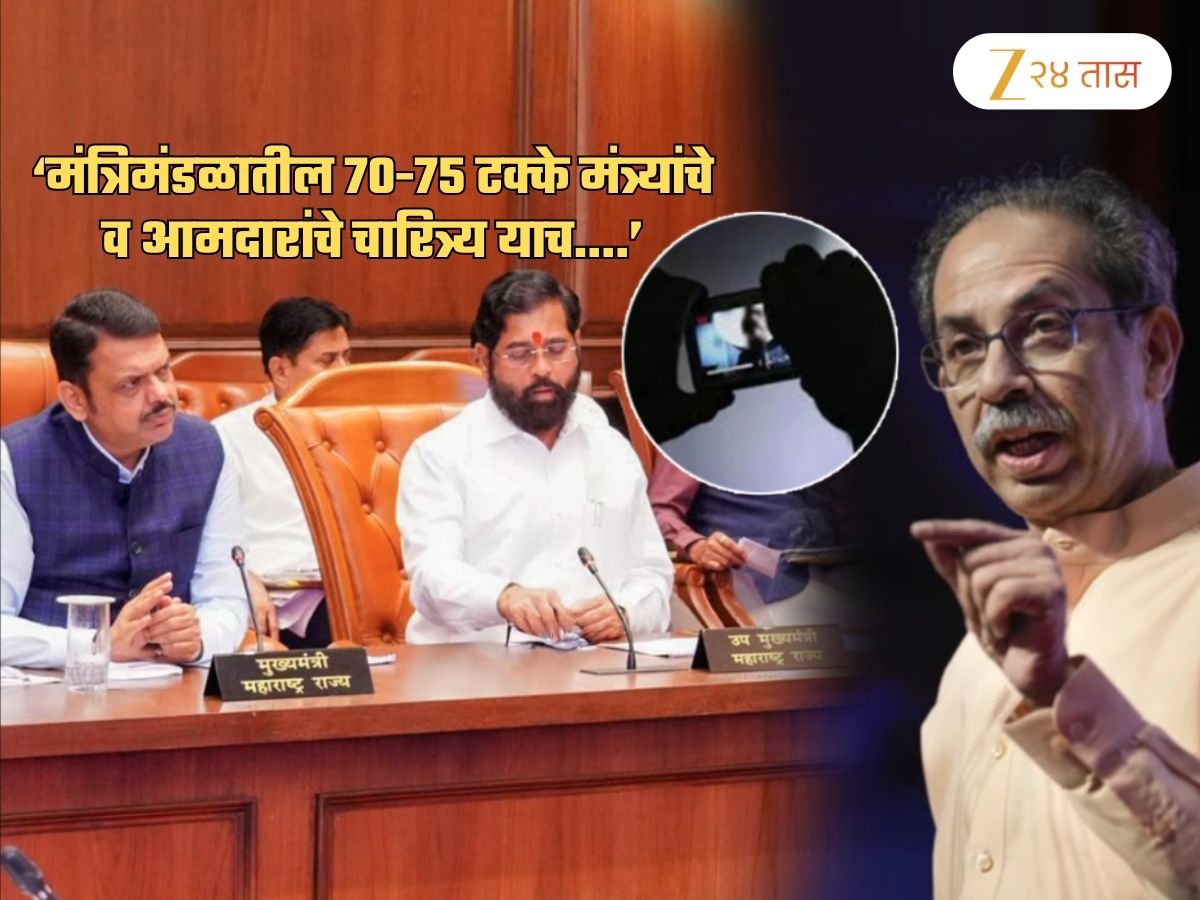 Uddhav Thackeray Shivsena On Honey Trap In Maharashtra Politics Slams devendra fadnavis eknath shinde