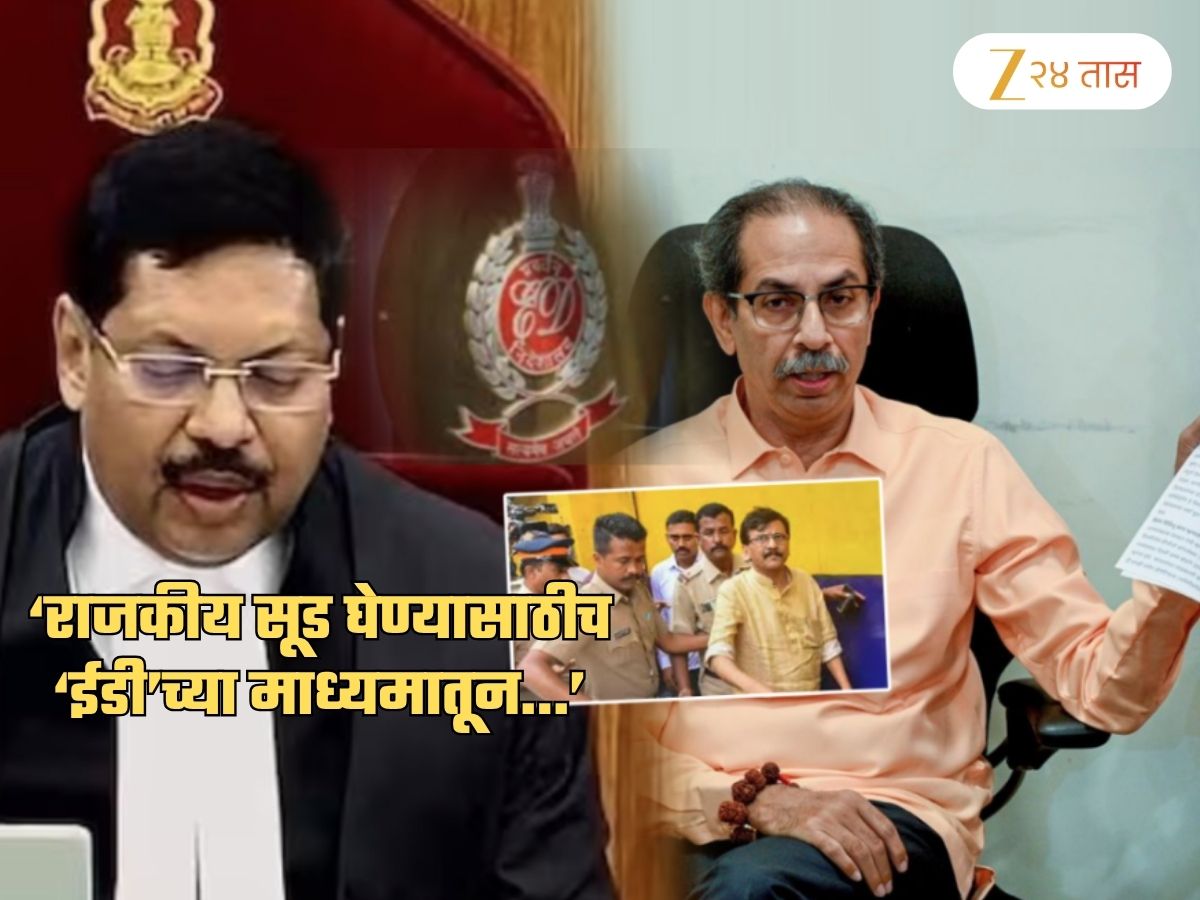 Uddhav Thackeray Shivsena Reacts As CJI Gavai Asks ED Why Are You Being Used For Political Battles Uddhav Thackeray Shivsena Reacts As CJI Gavai Asks ED Why Are You Being Used For Political Battles