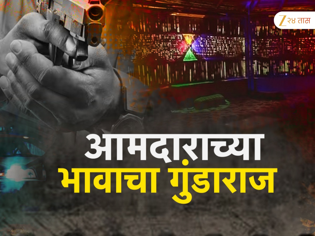 In Pune Firing by NCP MLA Shankar Mandekar’s brother Balasaheb Mandekar Pune Crime News