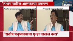 'जलजीवन योजनेतील भ्रष्टाचार गंभीर'; राऊतांचा सरकारवर हल्लाबोल 