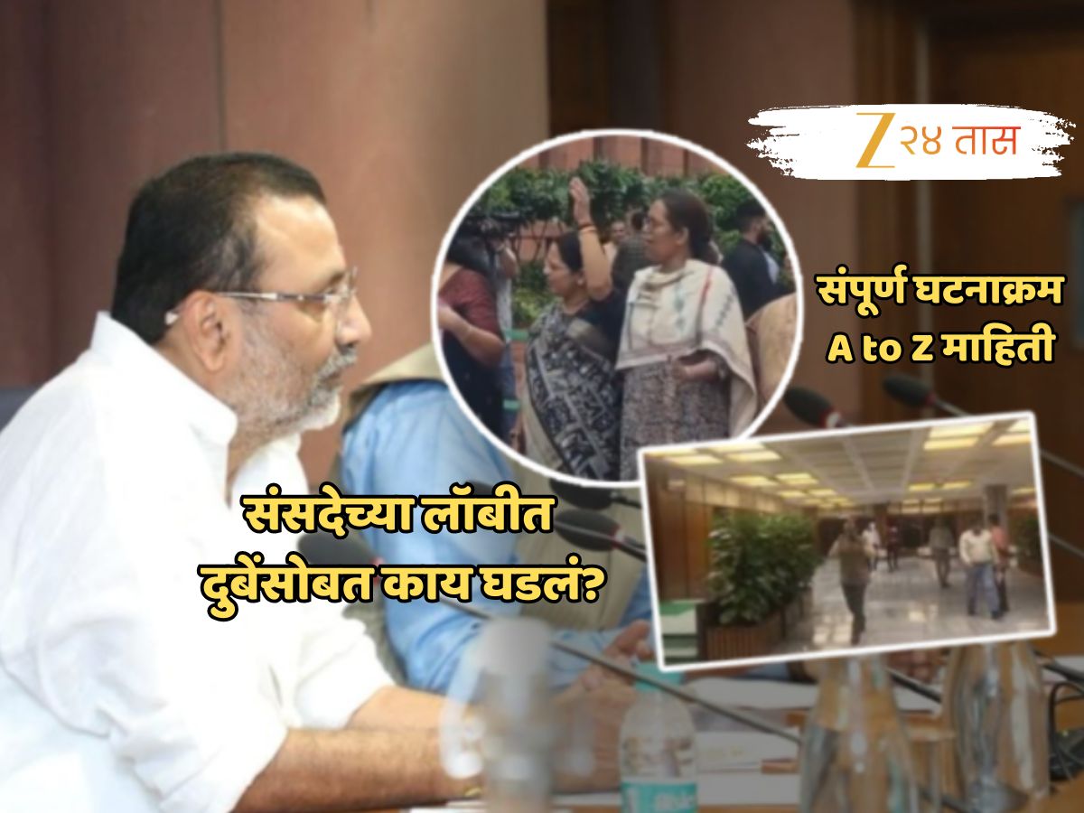 Full Timeline Women MP Maharashtra encircle BJP nishikant dubey in parliament monsoon session 2025 over his derogatory comments about marathi