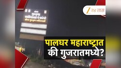 पालघर महाराष्ट्रात की गुजरातमध्ये? मुंबई-अहमदाबाद महामार्गावर दुकानांवर गुजराती पाट्या