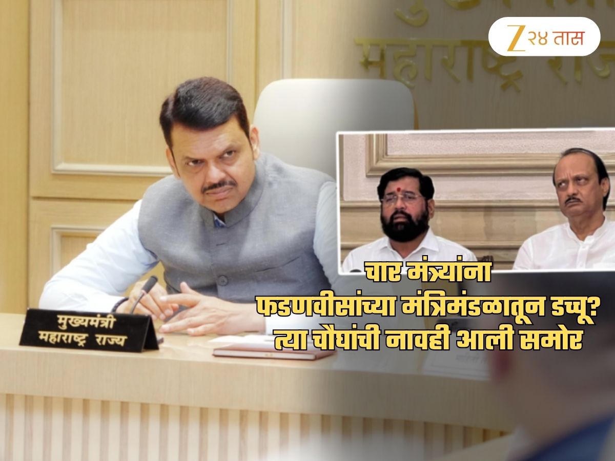 फडणवीस दिल्लीतून परत येताच ‘या’ 4 मंत्र्यांची पडणार विकेट? नावंही आली समोर