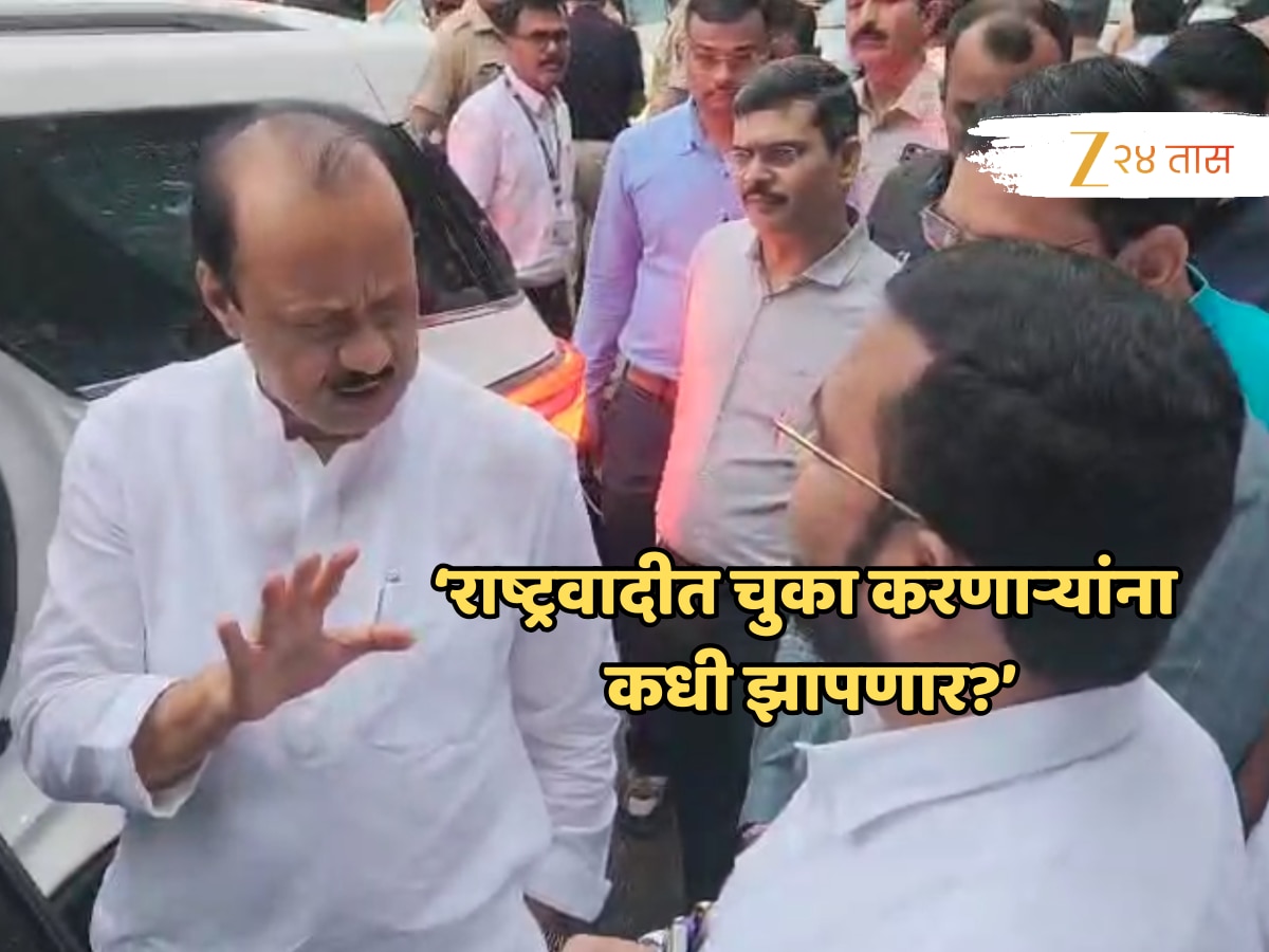 When will ajit pawar get angry with those who made mistakes in the NCP maharashtra politics marathi news | अजित दादा आले, त्यांनी पाहिलं आणि झापलं, राष्ट्रवादीत चुका करणाऱ्यांवर कधी चिडणार?