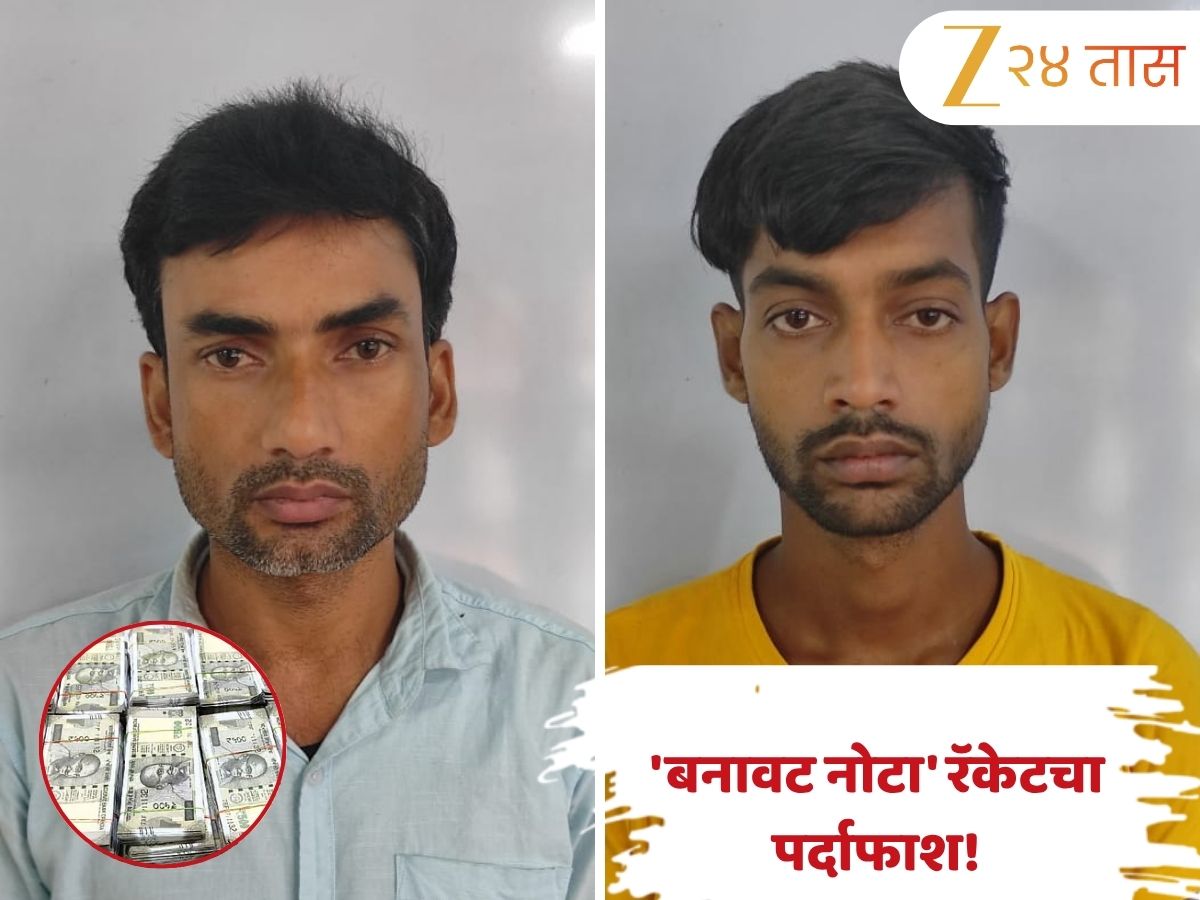 ‘बनावट नोटा’ रॅकेटचा पर्दाफाश! कोल्हापूरच्या गडहिंग्लज पोलिसांची थेट बांगलादेशपर्यंत चौकशी; 2 आरोपी अटकेत