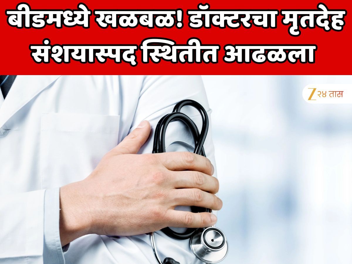 Beed Crime News Doctor body found in suspicious condition