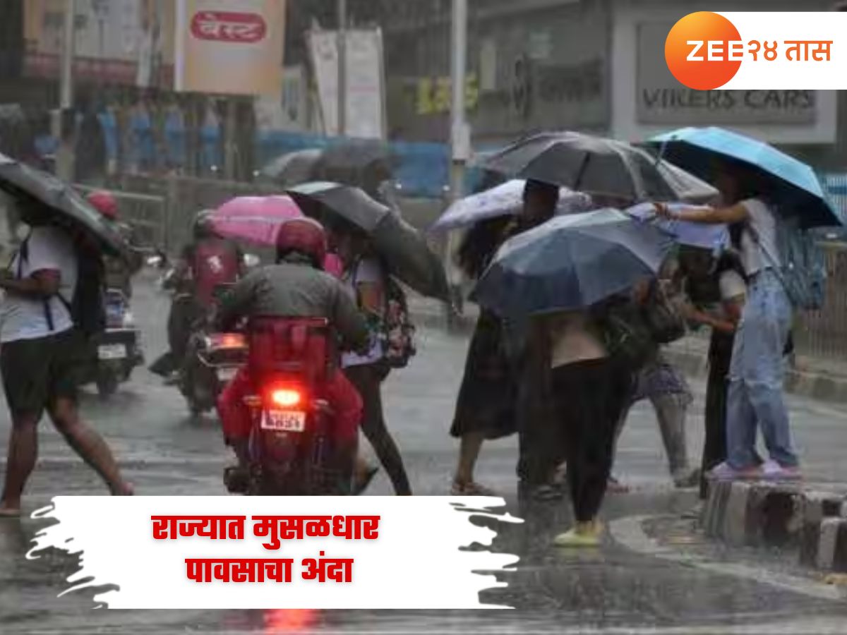 IMD alert issued Maharashtra Heavy rains today Where in the state is there heavy rain? Know | आजही कोसळधार, सतर्कतेच्या सूचना! IMD चा अलर्ट जारी; राज्यात कुठे मुसळधार? जाणून घ्या