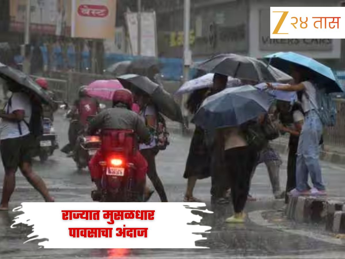 आजही कोसळधार, सतर्कतेच्या सूचना! IMD चा अलर्ट जारी; राज्यात कुठे मुसळधार? जाणून घ्या