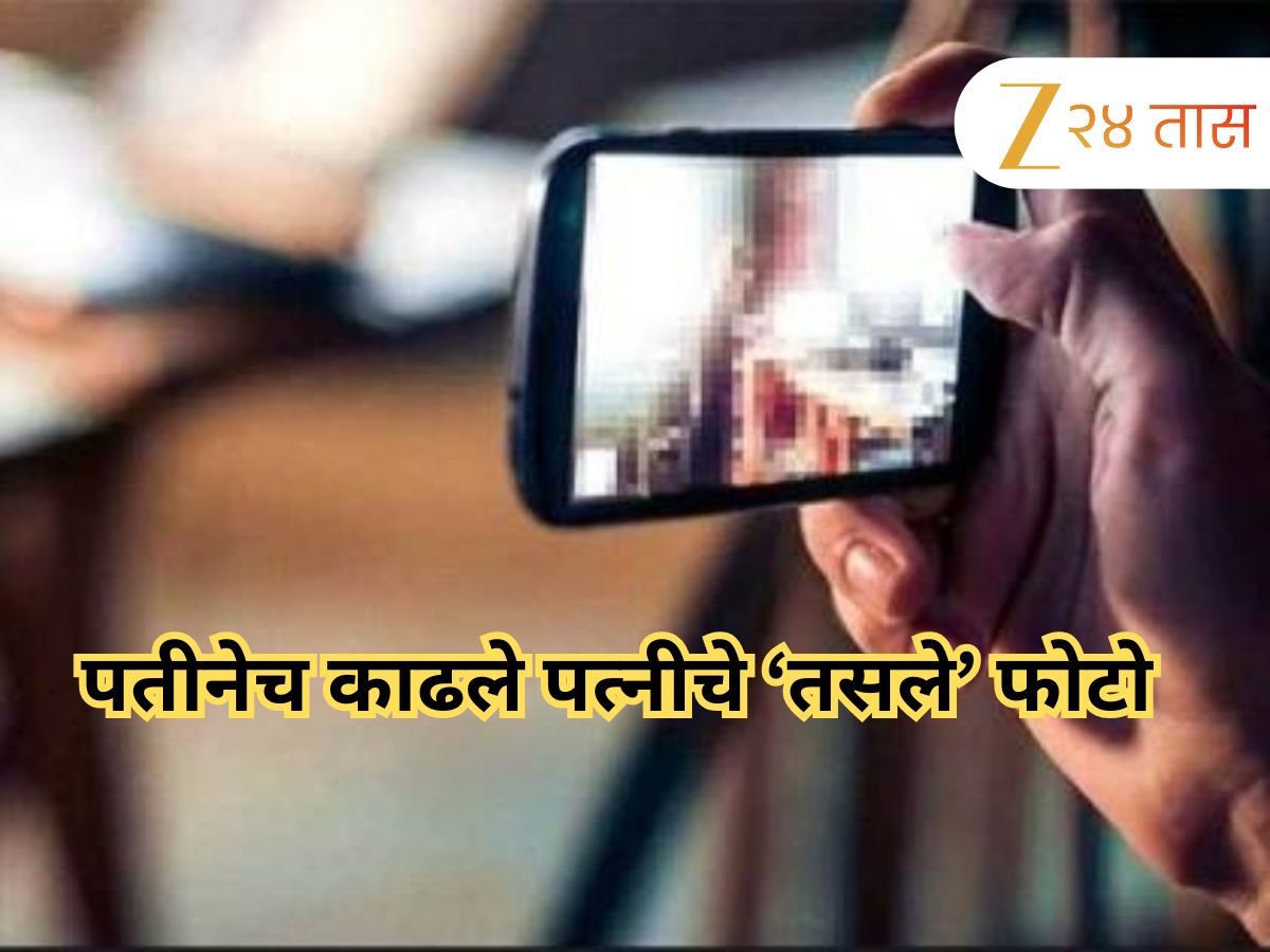 Dharashiv News husband click wife offensive photos and blackmail her for money