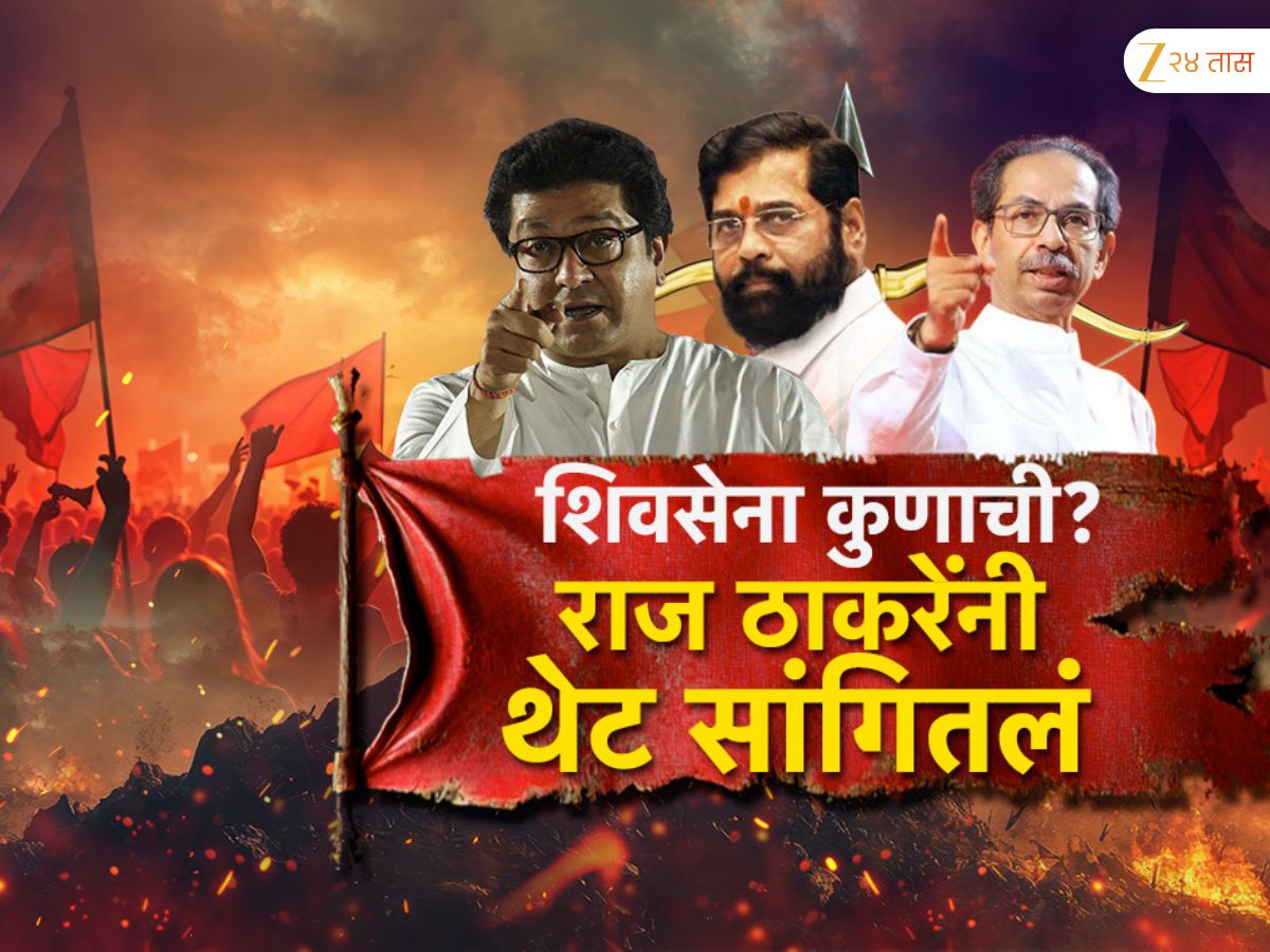 महाराष्ट्रात महा’राज’कारण! उद्धव ठाकरे आणि राज ठाकरे यांच्या एका शब्दामुळे एकनाथ शिंदे यांची धडधड वाढली!