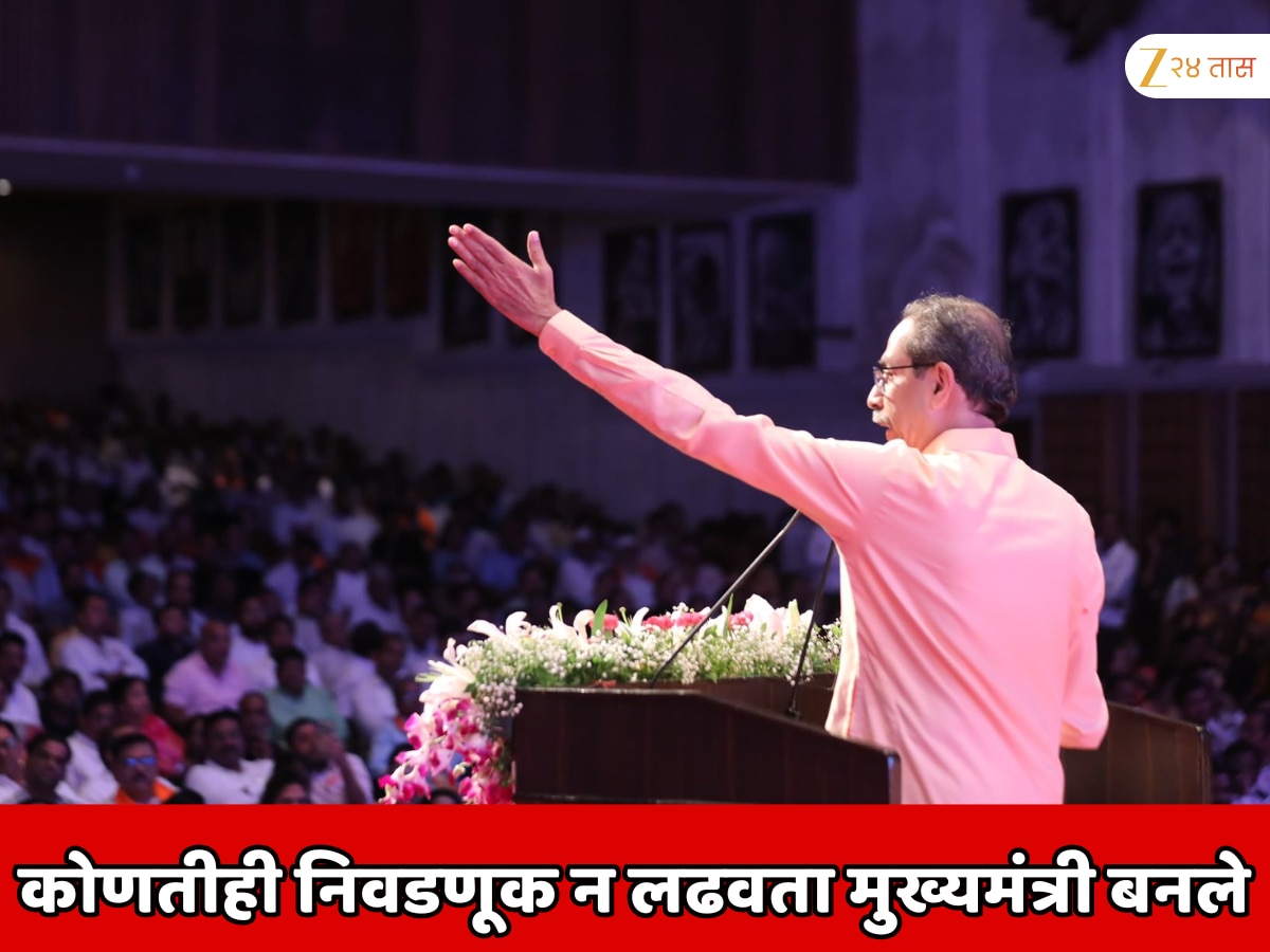 How Uddhav Thackeray became the Chief Minister of Maharashtra without contesting any election Uddhav Thackeray Birthday Maharashtra politics