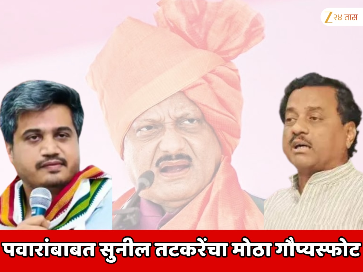 रोहित पवार भाजपमधून निवडणूक लढवणार होते पण… सुनील तटकरे यांचा मोठा गौप्यस्फोट