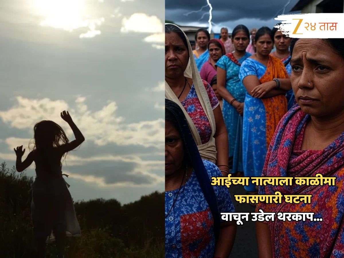 Crime News : काळजात धस्स करणारी घटना; तीन अल्पवयीन मुलींसोबत आईचं पाशवी कृत्य