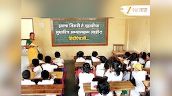 विद्यार्थ्यांसह पालकांसाठी महत्त्वाचं! तिसरी ते दहावीच्या अभ्यासक्रमात बदल; हिंदी सक्ती नाहीच?