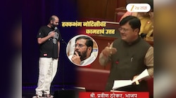 ...मग मलाच नोटीस का? हक्कभंगाच्या नोटिसीला उत्तर देताना कामराचा सवाल; शिंदेंसंदर्भातील गाण्याचं प्रकरण तापलं