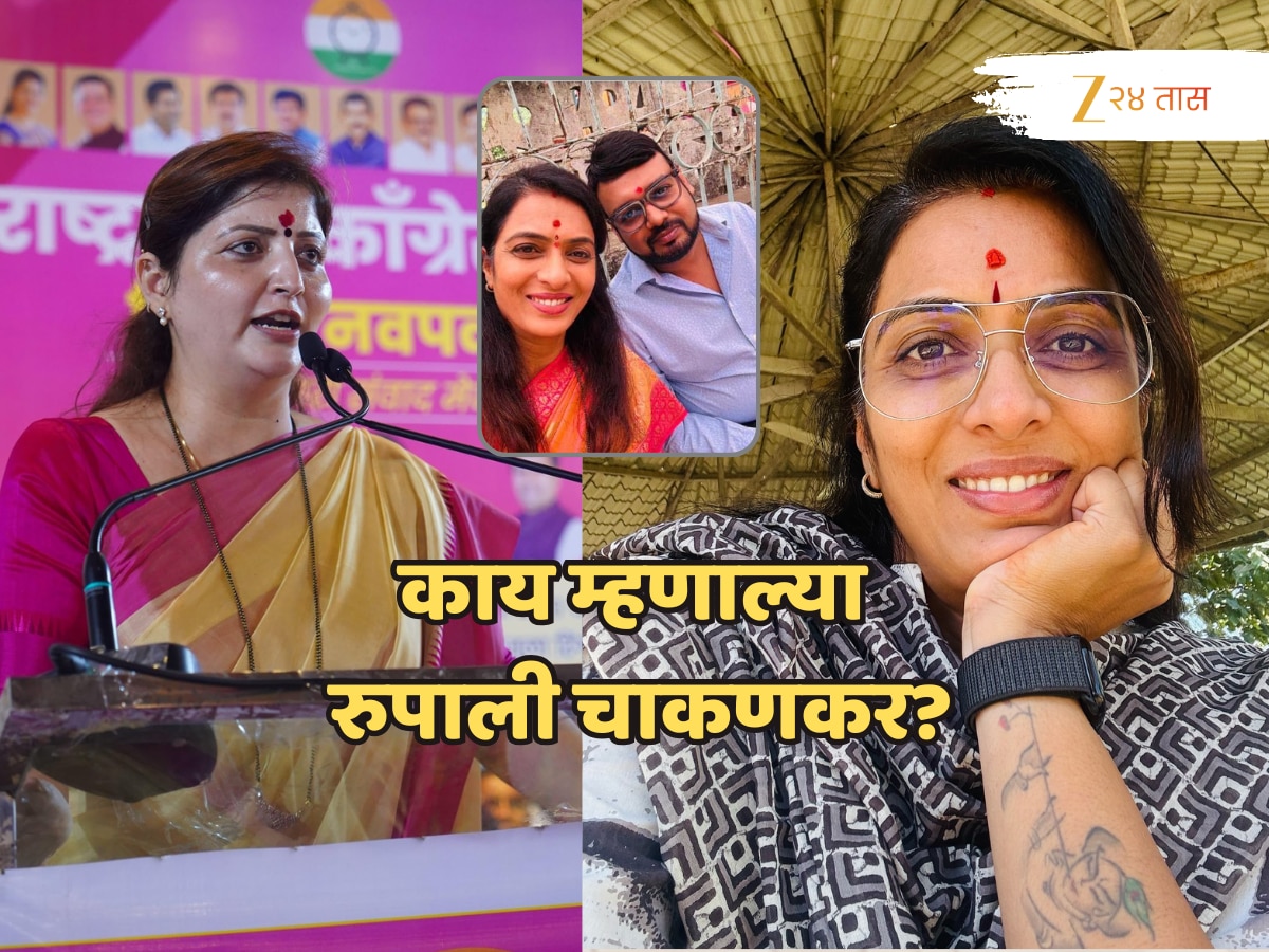 Rupali Chakankars criticism of Rohini Khadse Pranjal Khewalkar rave ...