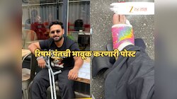 Rishabh Pant: 'जेव्हा माझं फ्रॅक्चर ठीक होईल...' हातात कुबड्या घेऊन चालणाऱ्या रिषभ पंतची भावूक पोस्ट