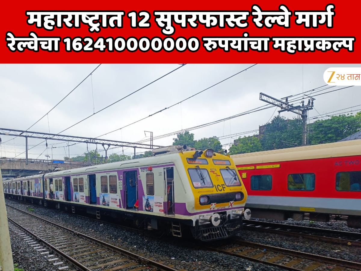 1624,000000 rupees railway project to enhance Mumbai connectivity 12 superfast rail lines in Maharashtra