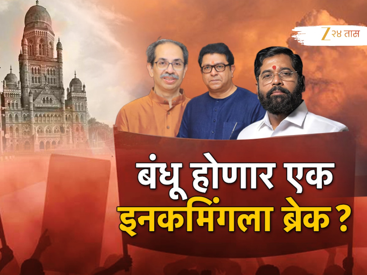 ठाकरे बंधूंच्या एकीमुळे एकनाथ शिंदेंना फटका? शिवसेनेतील इनकमिंगला का लागलाय ब्रेक?