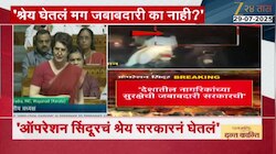 VIDEO| श्रेय घेतलं मग जबाबदारी का नाही? मोदी, शहांना गांधींचा सवाल!
