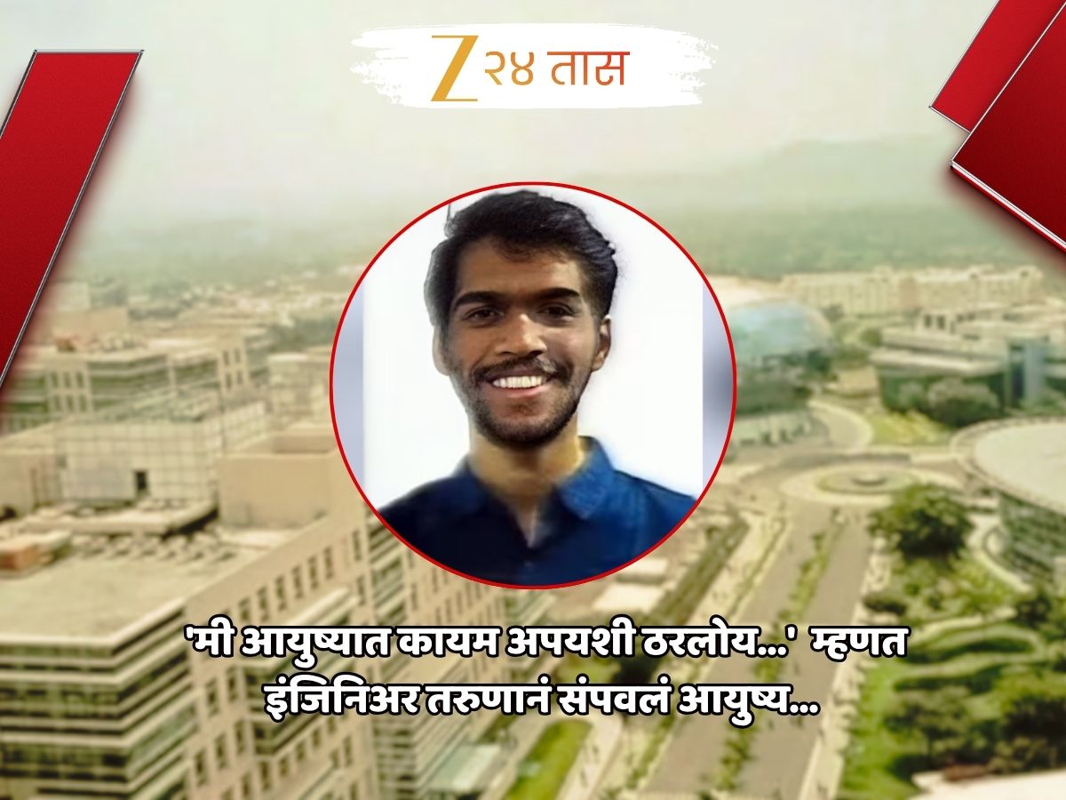 ऑफीस मिटींग अर्ध्यावरच सोडून इंजीनिअर तरुणानं उचललं टोकाचं पाऊल; घटनाक्रम हादरवणारा