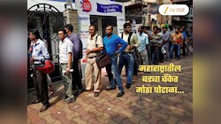 टेन्शन वाढवणारी बातमी! लाखो ग्राहक असलेल्या बँकेत मोठा घोटाळा; नेमकं घडलं काय?
