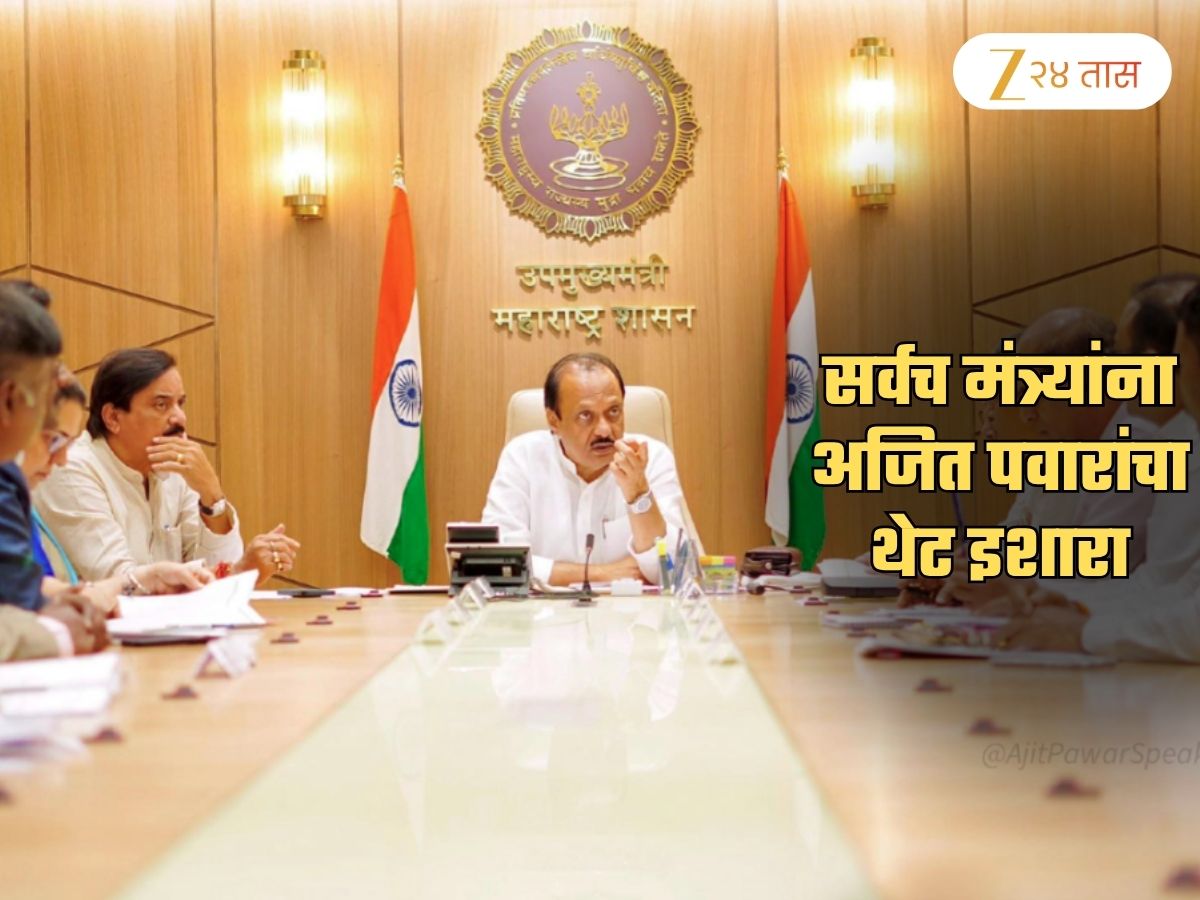 ‘…तर माझ्याकडे यायचे नाही, तिथून मागे…’; कोकाटे प्रकरणाने संतापलेल्या अजित पवारांचा मंत्र्यांना इशारा