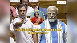'PM मोदींमध्ये इंदिरा गांधीकडे होती त्याच्या 50 टक्के जरी हिंमत असेल तर...', राहुल गांधींनी लोकसभेत दिलं जाहीर आव्हान