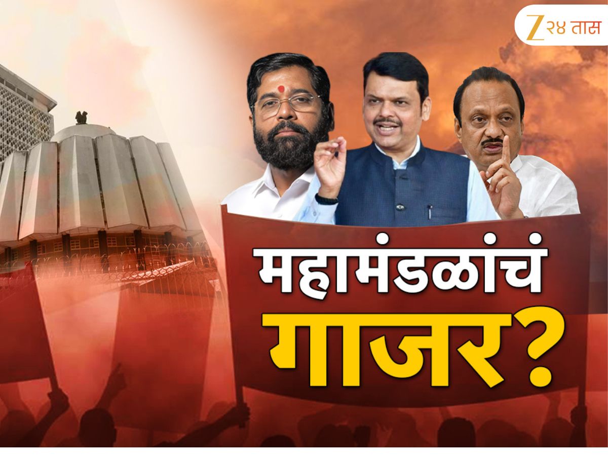 48-29-23 महायुती सरकारचा फॉर्म्युला ठरला मग नियुक्त्या कधी? महामंडळ नियुक्त्या होत नसल्यानं इच्छुक अस्वस्थ?
