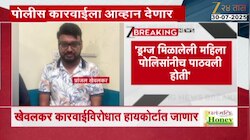प्रांजल खेवलकर कारवाईविरोधात हायकोर्टात जाणार, वकिलांची माहिती