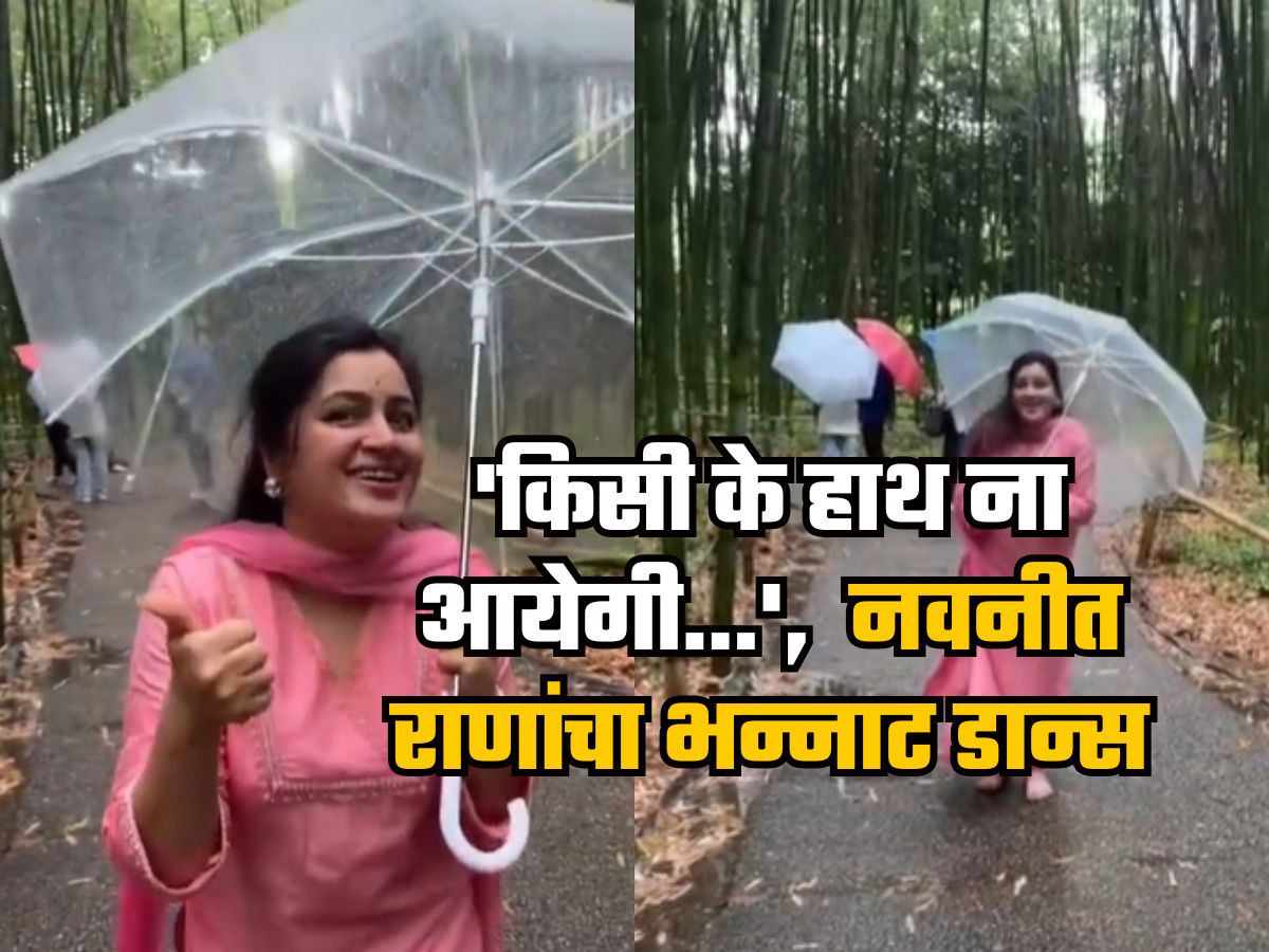 Former MP Navneet Rana dance to an old song in the rain video viral