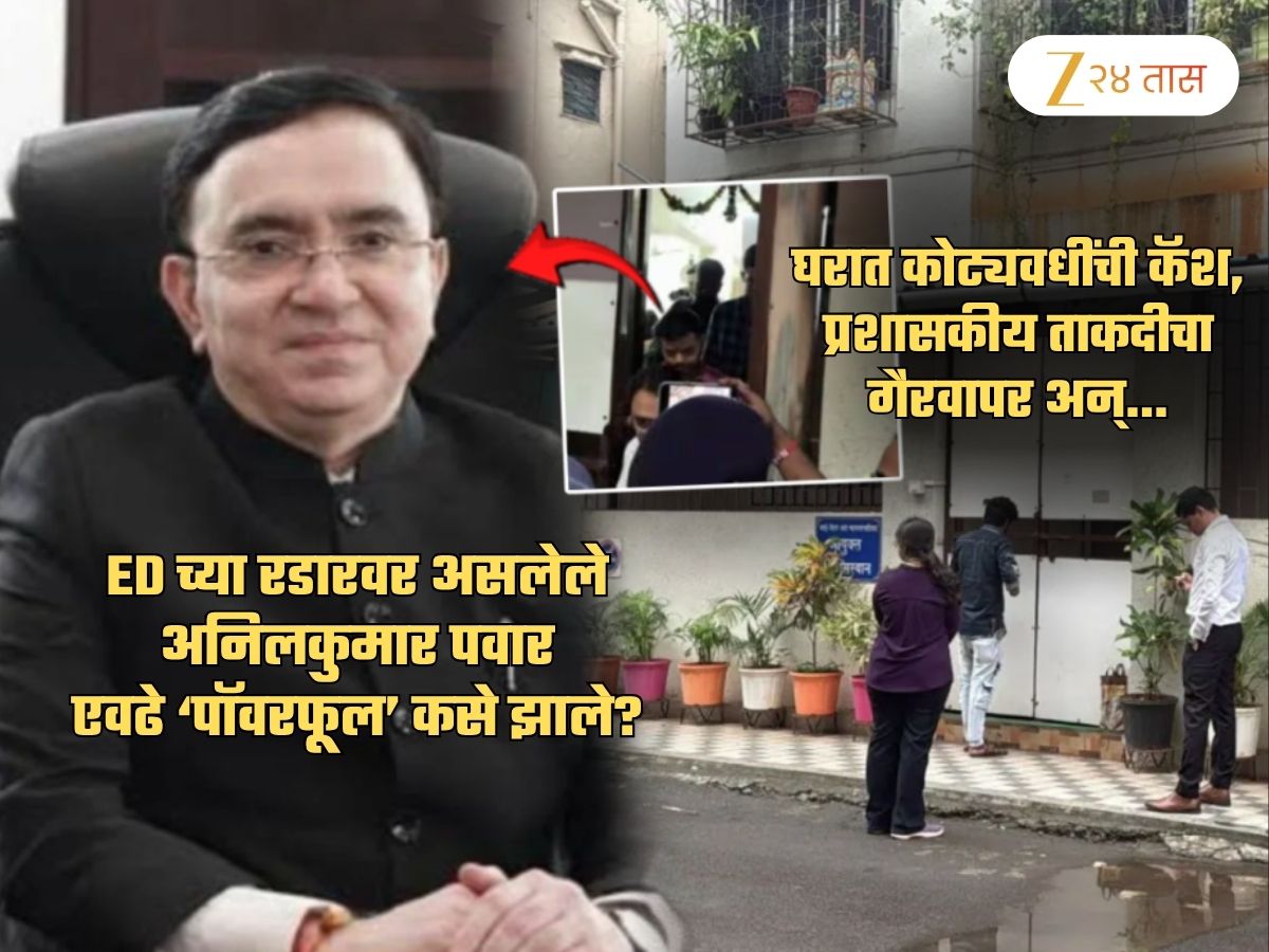 सोन्याच्या भावात जमिनी, सोनं-नाणं, कोट्यवधी कॅश अन्… अनिल पवार आहेत कोण? त्यांची ‘पॉवर’ कशी वाढली?