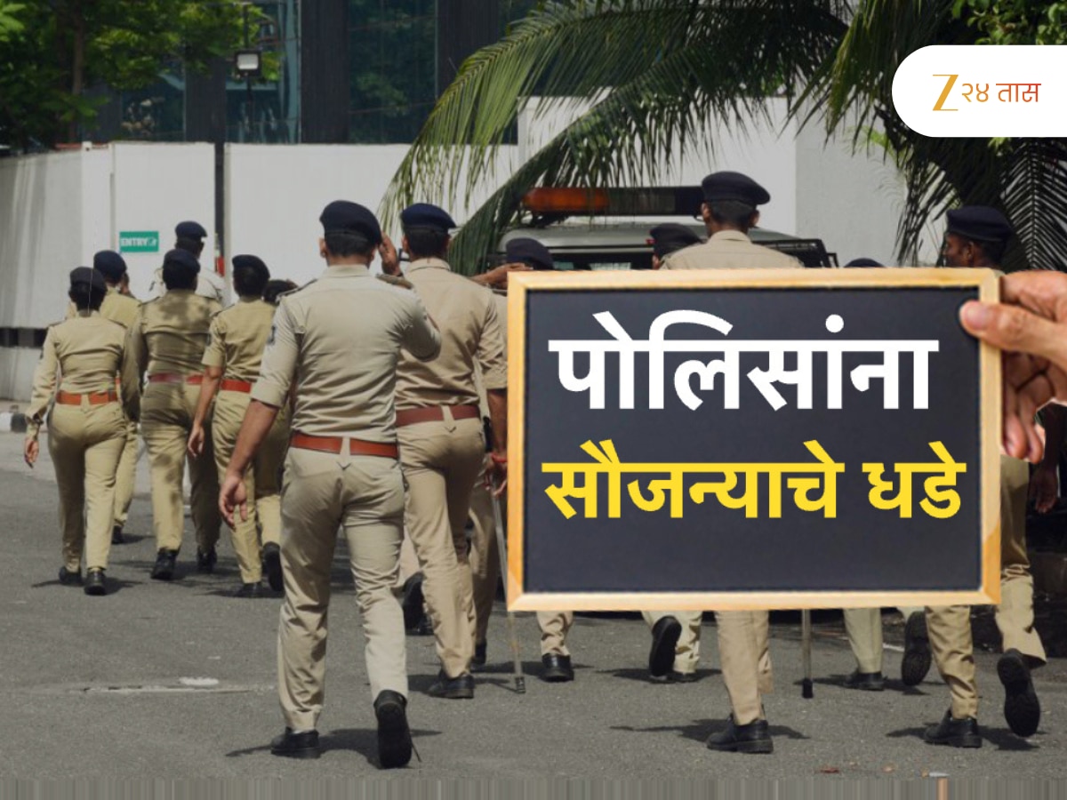 सामान्य नागरिकांशी सौजन्याने वागा, महाराष्ट्र पोलिस गिरवणार ‘हे’ धडे