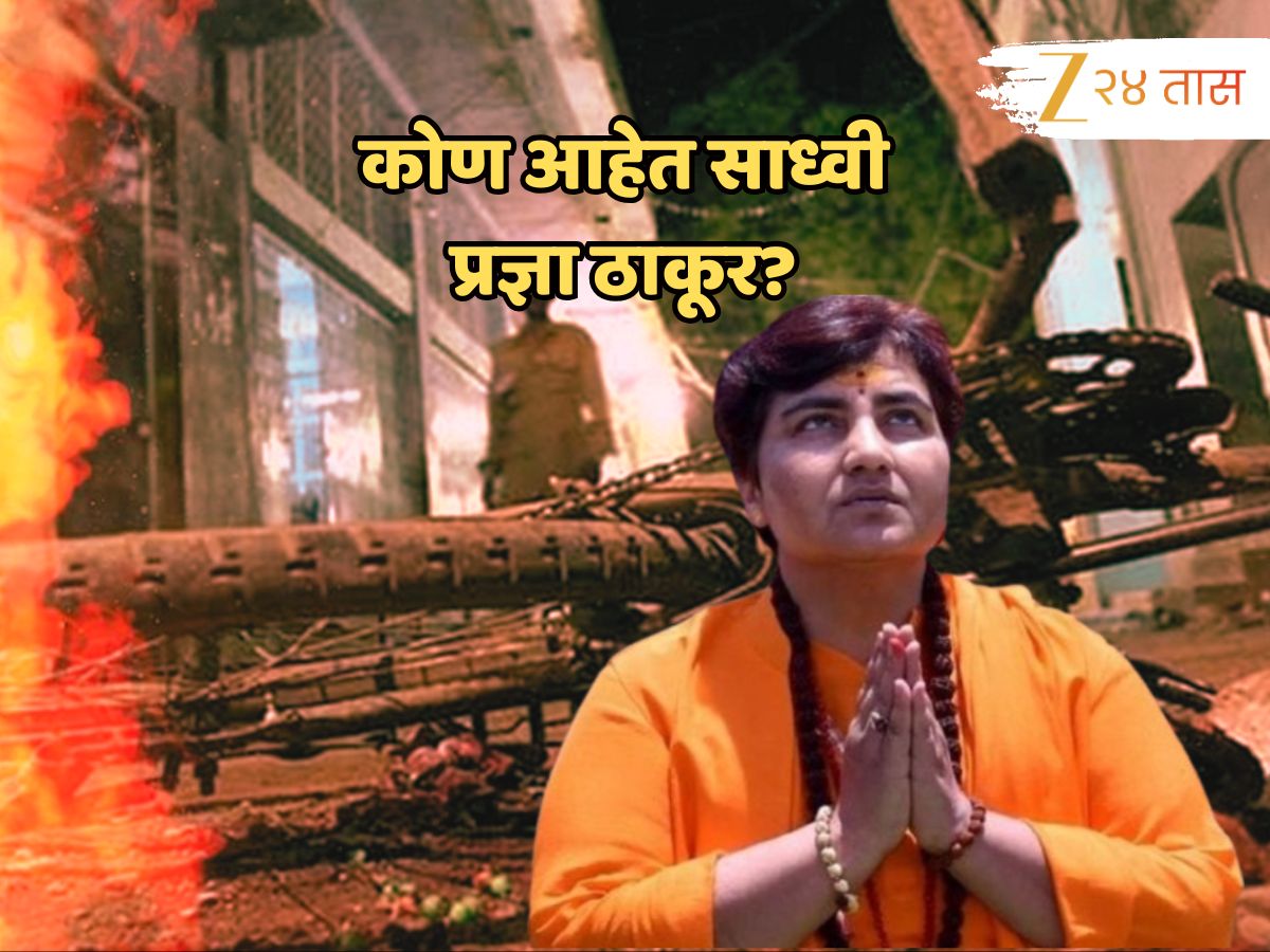’13 दिवस टॉर्चर, 17 वर्षे अपमान…’ मालेगाव बॉम्बस्फोटातून निर्दोष मुक्तता झालेल्या साध्वी प्रज्ञा सिंह ठाकूर आहेत तरी कोण?