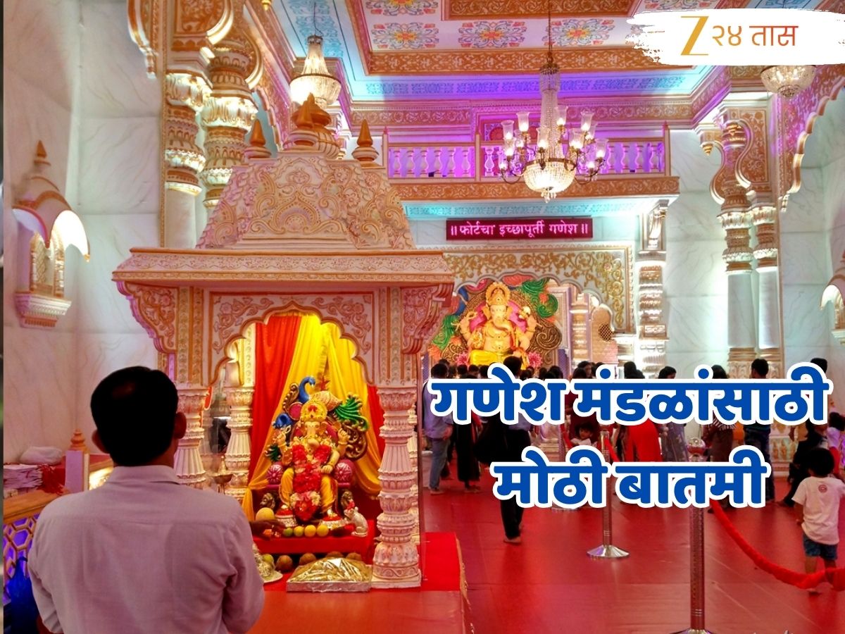 मुंबईतील गणेश मंडळांसाठी आनंदाची बातमी! महापालिकेचा मोठा निर्णय 