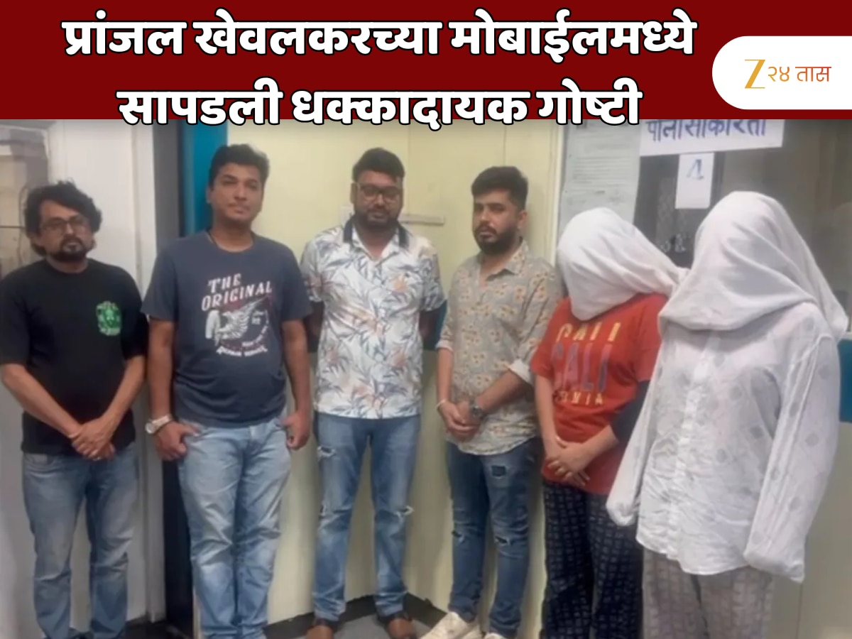 ‘प्रांजल खेवलकरांच्या मोबाईलमध्ये ‘तो’ व्हिडीओ’; पुणे पोलिसांची कोर्टात धक्कादायक माहिती